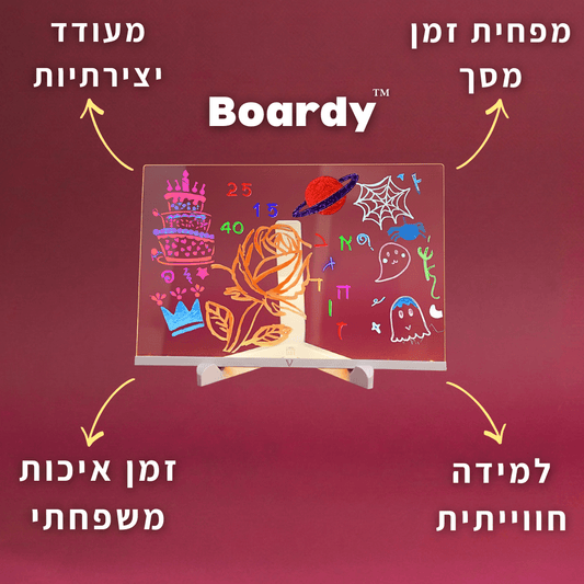 הלוח החכם ™Boardy