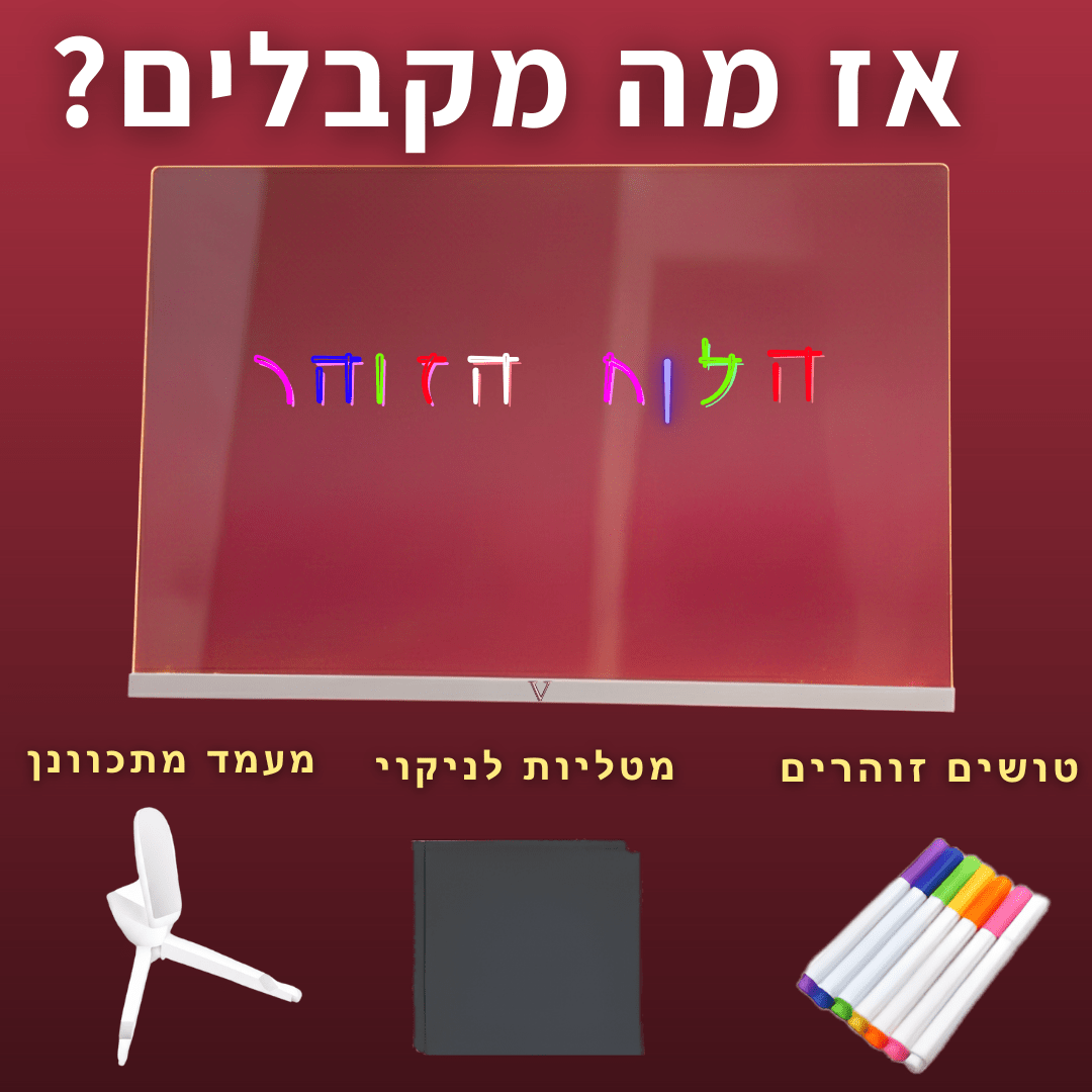 הלוח החכם ™Boardy