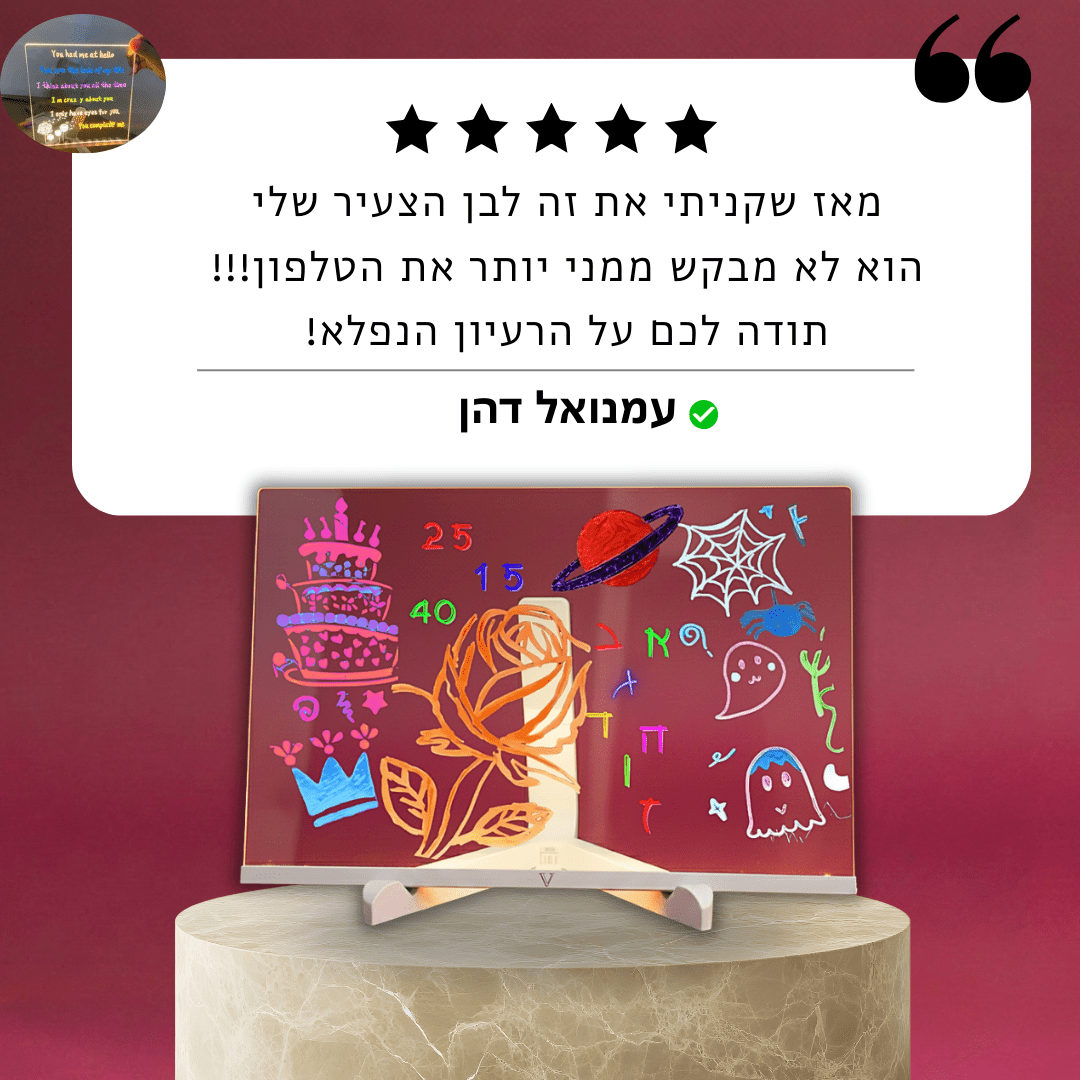 הלוח החכם ™Boardy