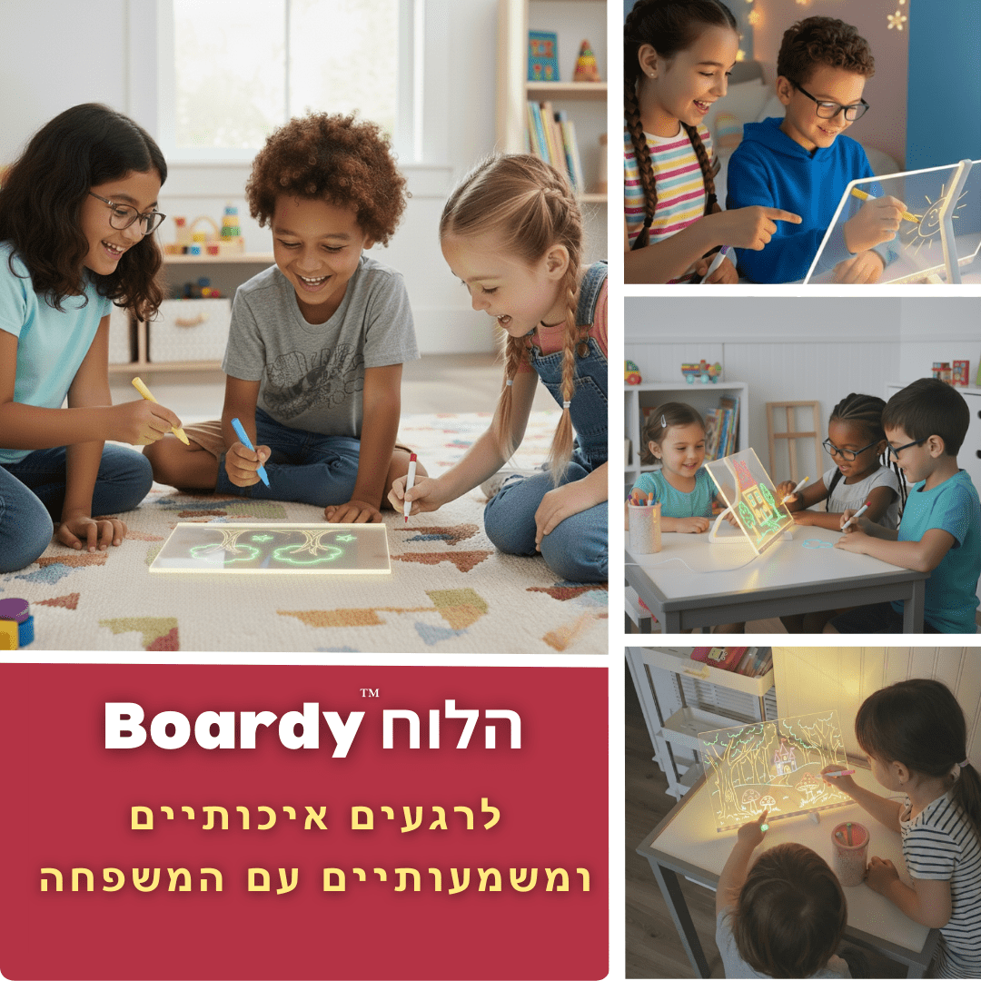 הלוח החכם ™Boardy